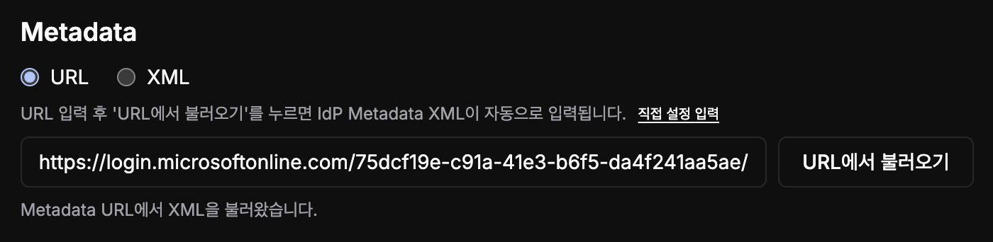 Microsoft Entra ID 화면