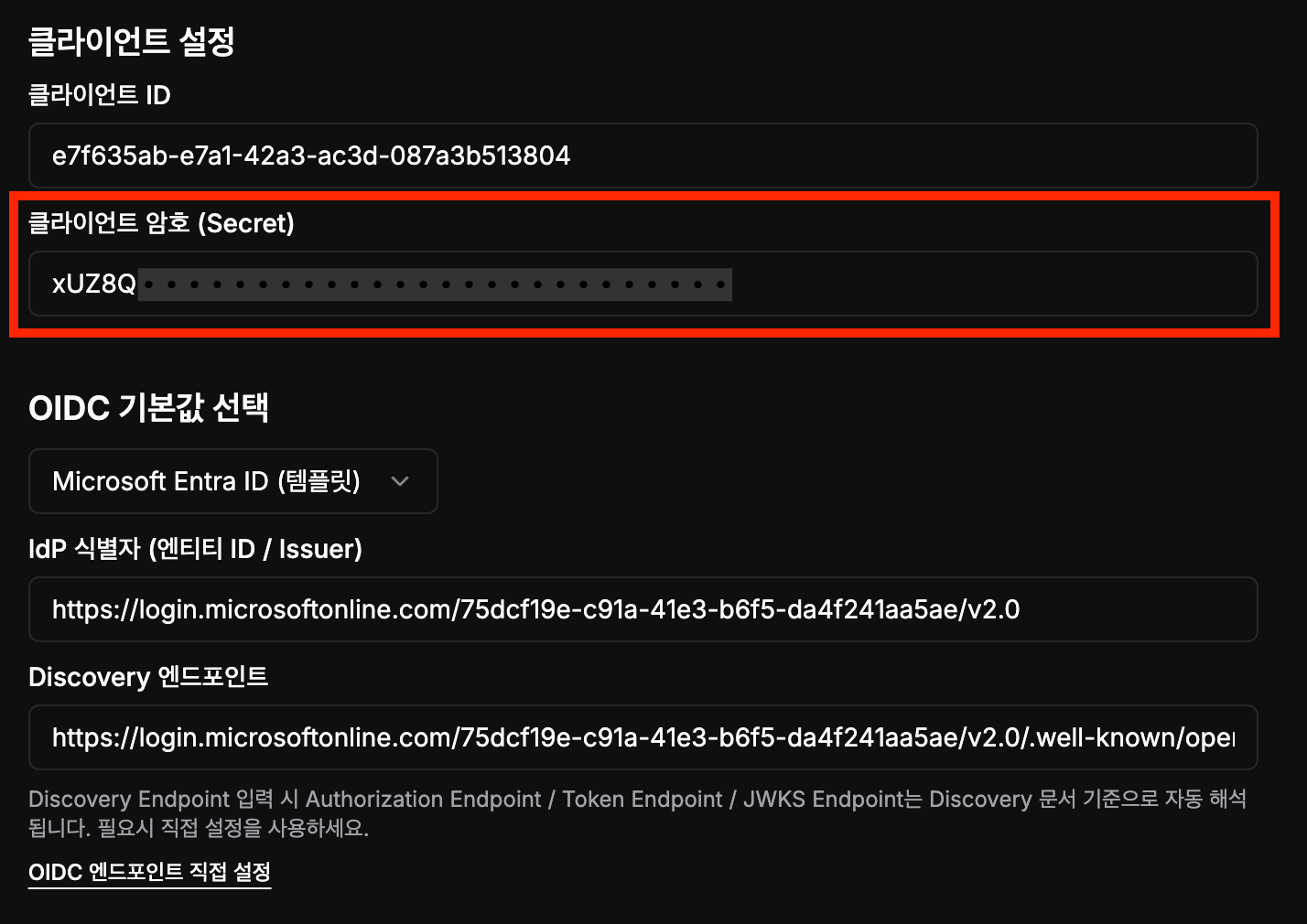 Microsoft Entra ID 화면