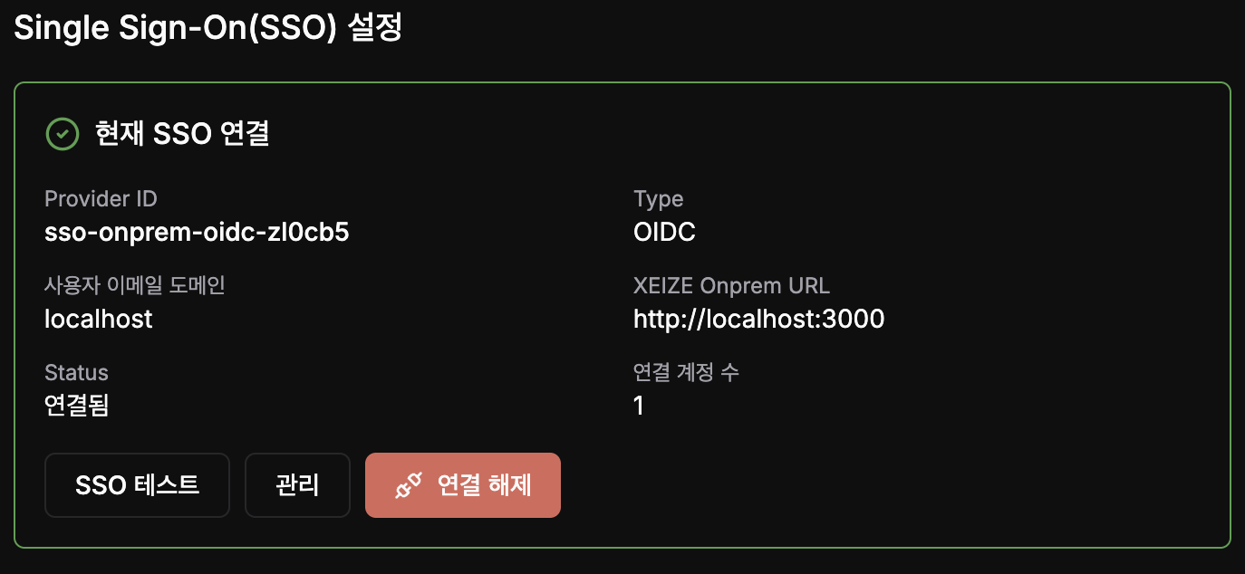 Microsoft Entra ID 화면