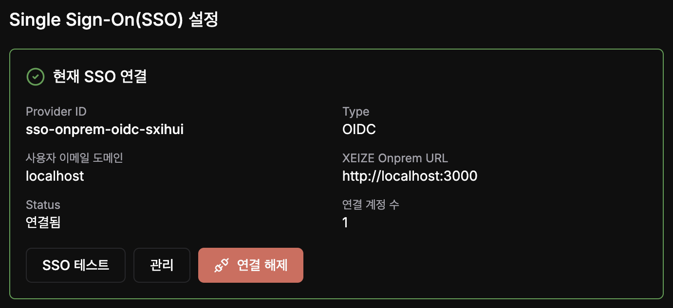 The XEIZE SSO connection status and SSO test button